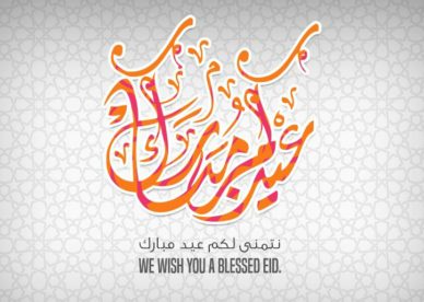 عيدكم مبارك بالانجليزية pdf