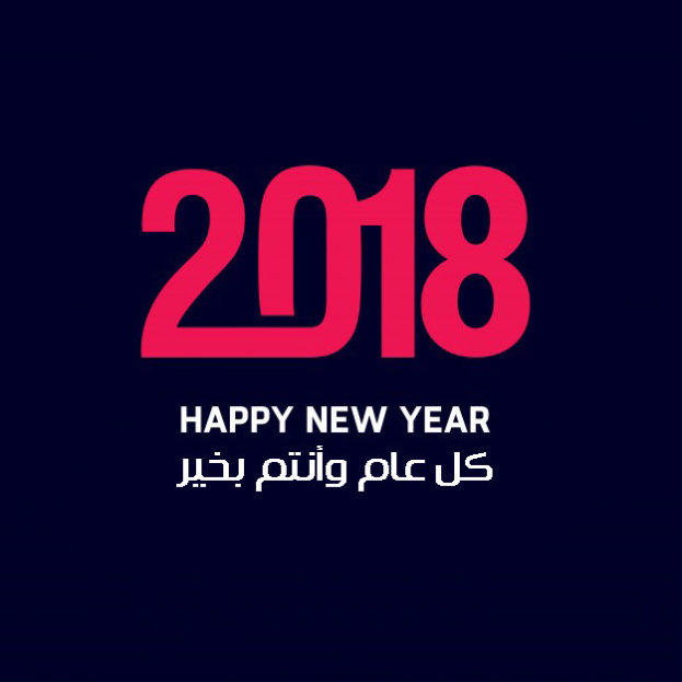 صور رأس السنة الجديدة 2018 للفيس بوك-عالم الصور