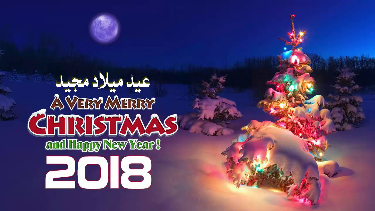 صور عيد الميلاد المجيد الكريسماس Merry Christmas 2018 عالم الصور