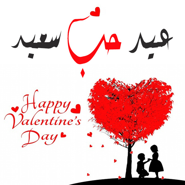 Image result for عيد الحب