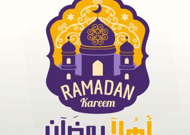 رمزيات أهلاً رمضان 2020 - عالم الصور