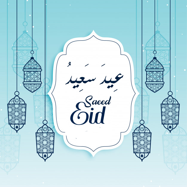 صور عيد سعيد 2020 عالم الصور