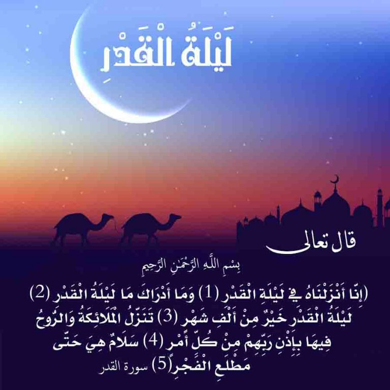 صور آيات قرآنية عن ليلة القدر 2020 عالم الصور