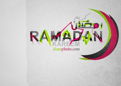 صور رمضان كريم 2021 - عالم الصور