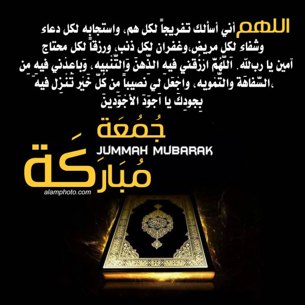 صور دعاء ثالث جمعة في رمضان 2021 عالم الصور