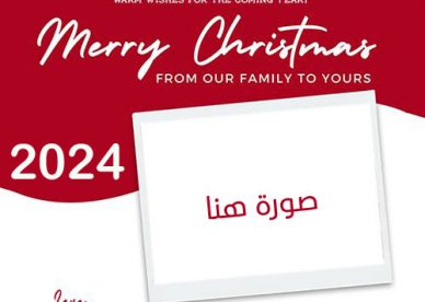 تصميم بطاقات تهنئة رأس السنة الميلادية 2024 مع اسمك - عالم الصور
